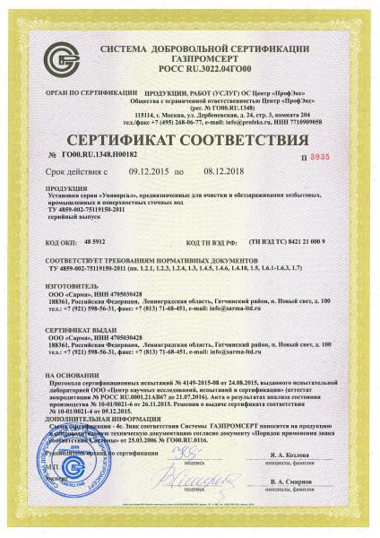 Сертификат соответствия ГАЗПРОМСЕРТ